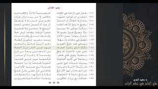 صورة باب الأذان - القسم الثاني - شرح كتاب ملح الناد في نظم الزاد