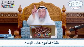 1201 - تقدّم المأموم على الإمام - عثمان الخميس