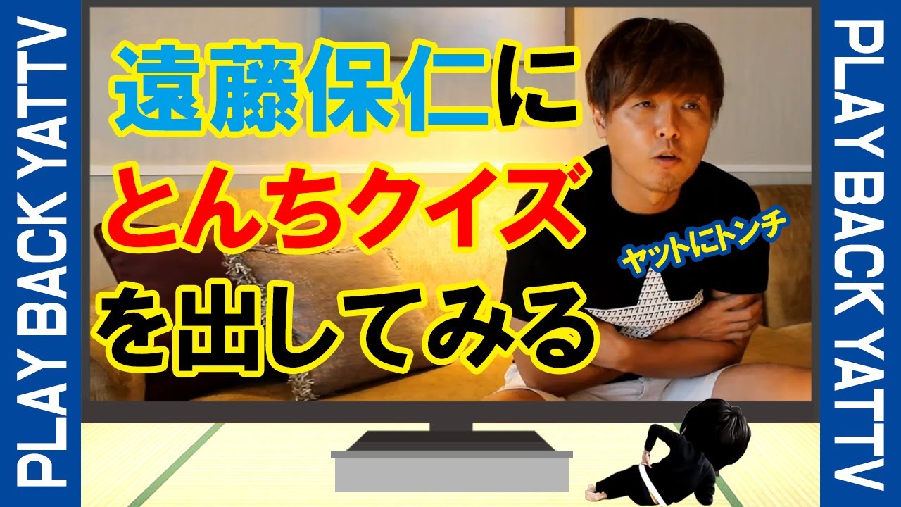 【プレイバック YATTV】ヤットにとんちクイズを出す🧠👨‍🏫👀