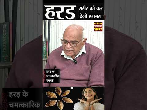 Eat myrobalan (harad) and your body will be filled with health benefits.