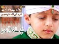 Heart Touching Naat Sharif Karam Ki Ik Nazar Hum Per Talha Qadri بچے نےنعت پڑھ کردل �