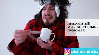 Аптечный маркет ФАРМСТОР - PHARMSTORE - Алматы