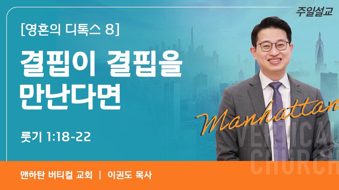 [영혼의 디톡스 8] 결핍이 결핍을 만난다면