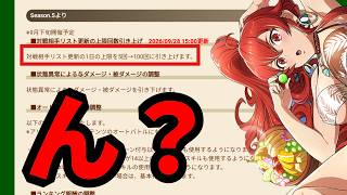 【クロエコ】忙しい人用アプデ情報_9月28日【無職転生】