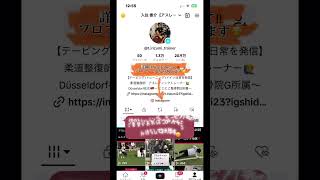 【ドイツ流🇩🇪】足関節内反捻挫テーピング‼️#アスレティックトレーナー #キネシオテープ #テーピング #サッカー #捻挫