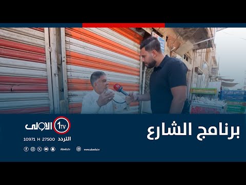 فيديو | برنامج الشارع مع سيف المهندس - 27 - 10 - 2025