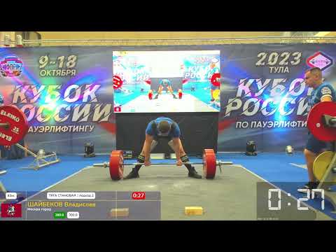 ФПР/Кубок России 23/Шайбеков Владислав тяга 300