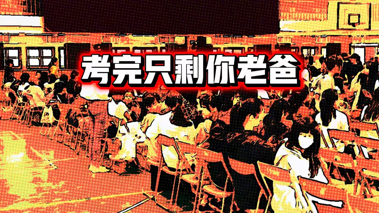 考完只剩你老爸 之 爸爸不要想太多