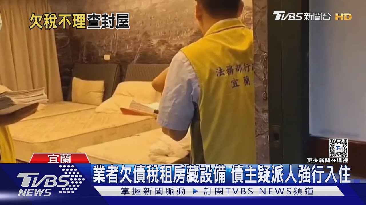 業者欠債稅租房藏設備　債主疑派人強行入住