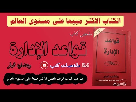 قواعد الإدارة  ارض الكتب