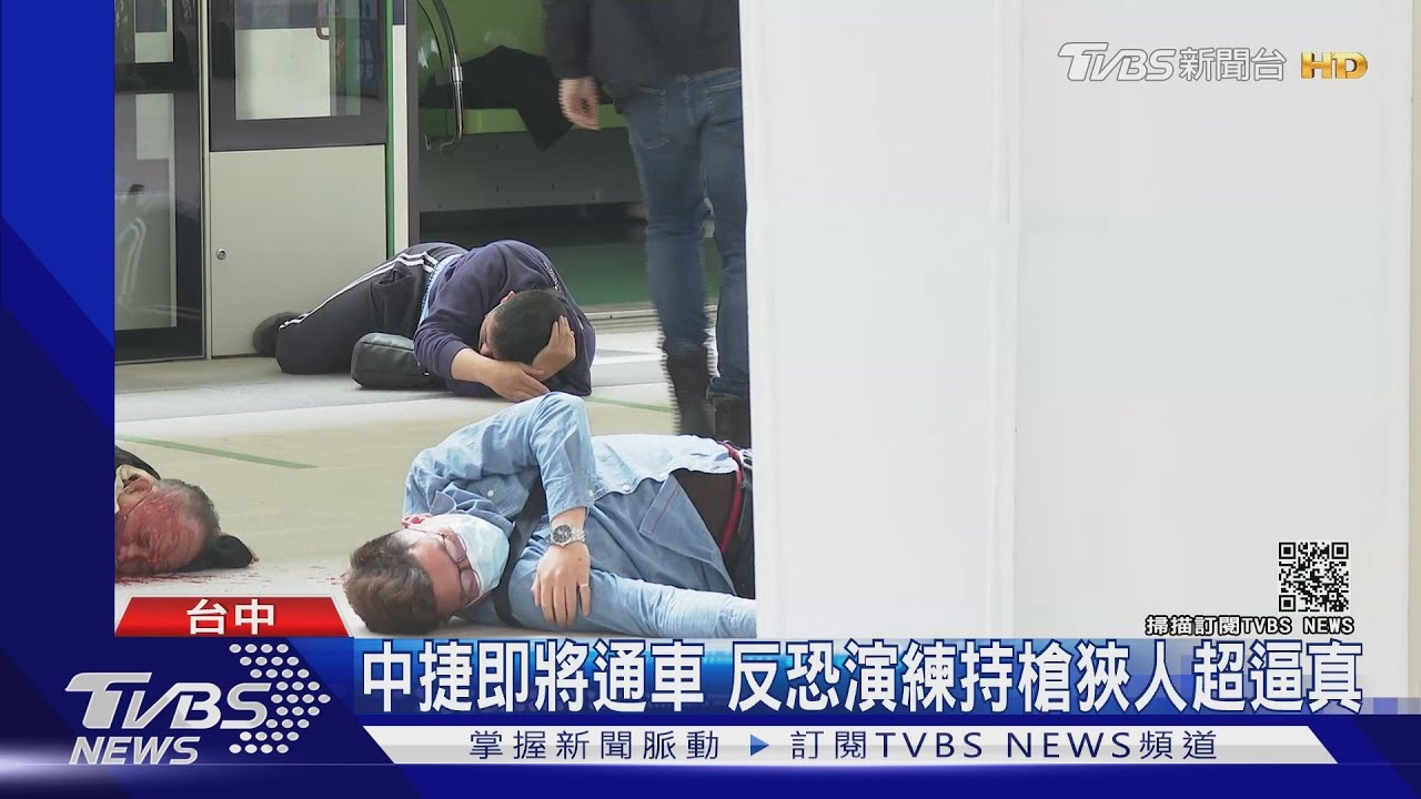 中捷即將通車 反恐演練持槍挾人超逼真