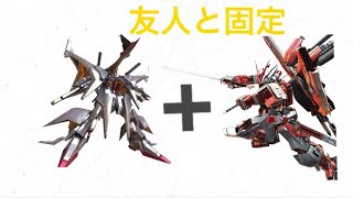 【マキブON】友人と固定