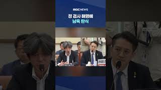 '애들사진' 정 검사 해명에, 남욱 탄식 