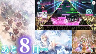 【あと8日】希望の声は消えない ずっと僕らが歌うから【リンクラプレイレポート2026/06/22】【Link！Like！ラブライブ！】