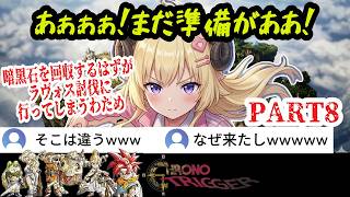 【クロノトリガー】#8 魔王とリーネ妃目を対面させるわためw年代を間違えてラヴォス討伐へw【角巻わため/ホロライブ切り抜き】