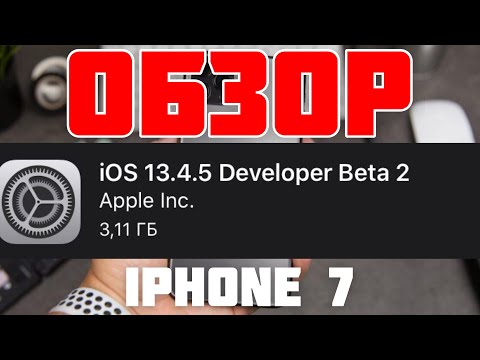 ОБЗОР iOS 13.4.5 beta 2 на iPhone 7 иос13.4.5 бета 2 айос 13.4.5 бета 2 - iApple Expert