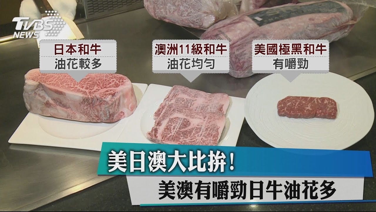 網羅A5日本和牛　油脂口感大比拚