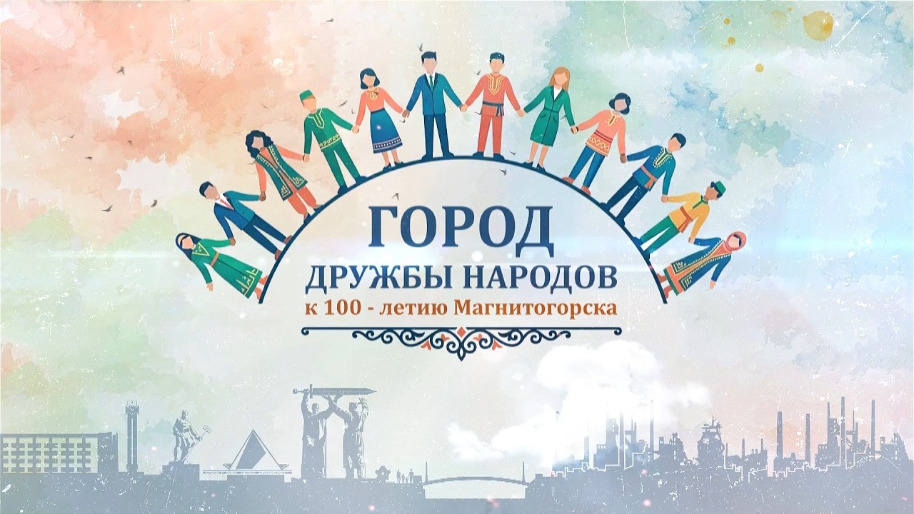 Город дружбы народов. Армяне.