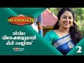 Exclusive Interview With Actress Chippy Renjith Part 2 3 Tharapakittu EP 243