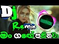 මම නම් ගඟේ පනිනවා Dj Remix Gipsies Sunil Perera LankanGrooveRemix