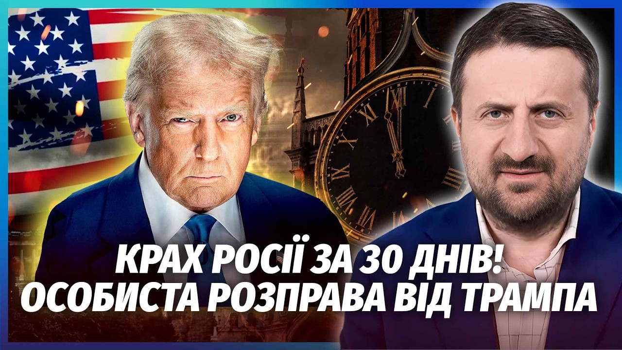 👊ЗАГОРОДНІЙ: СІМ’Я ТРАМПА ПОЧАЛА ЗНИЩЕННЯ ПУТІНА! Трагедія у Москві, ГІРША 