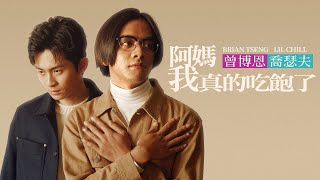 [問卦] 為什麼阿嬤都覺得孫子很餓