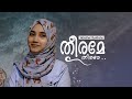 Theerame | Cover Song | Sidrathul Munthaha