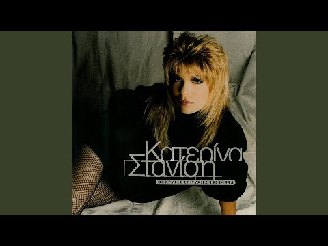 Na Sou Kano Mia Erotisi