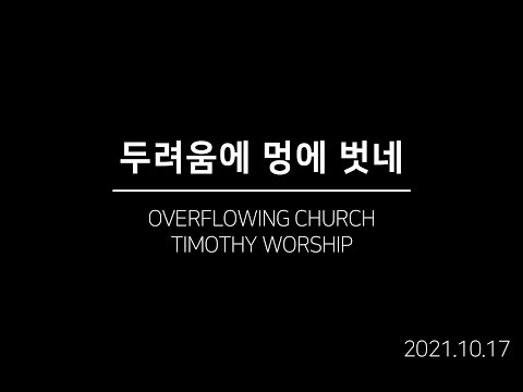 {$seo_title} - 부산 양정 넘치는교회