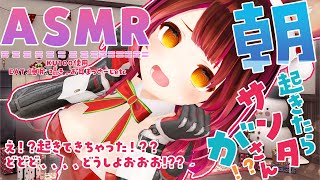 , - 【朝ASMR】ふええええ!?起きてきちゃった!?どどど…どうしよう!?#ろぼサンタのASMR【ホロライブ / ロボ子さん】