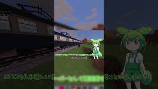 【鉄道アドオン】新しいサーバー参加者を募集します！【MinecraftBE】 #市ヶ谷鯖 #shorts
