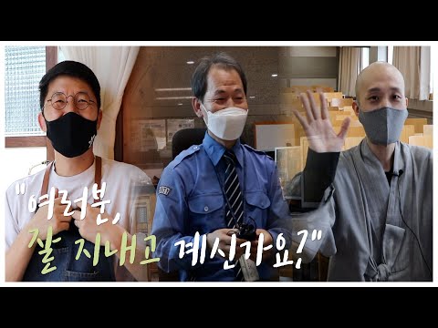 동국대학교 가족들은 어떻게 지내고 계실까요? - 동국대 지금