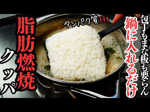 脂肪燃焼クッパ