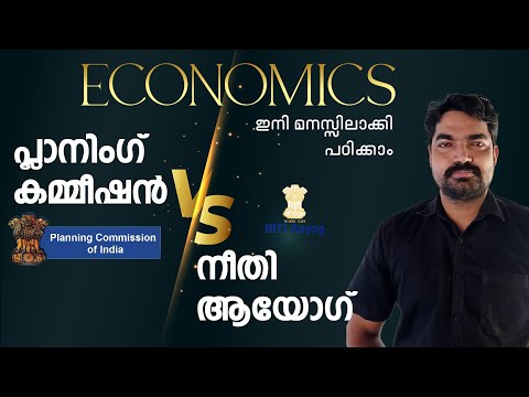 PSC Mains Economics Class || Planning Commission vs NITI Ayog || Detailed Session by Sreeram Bhasis