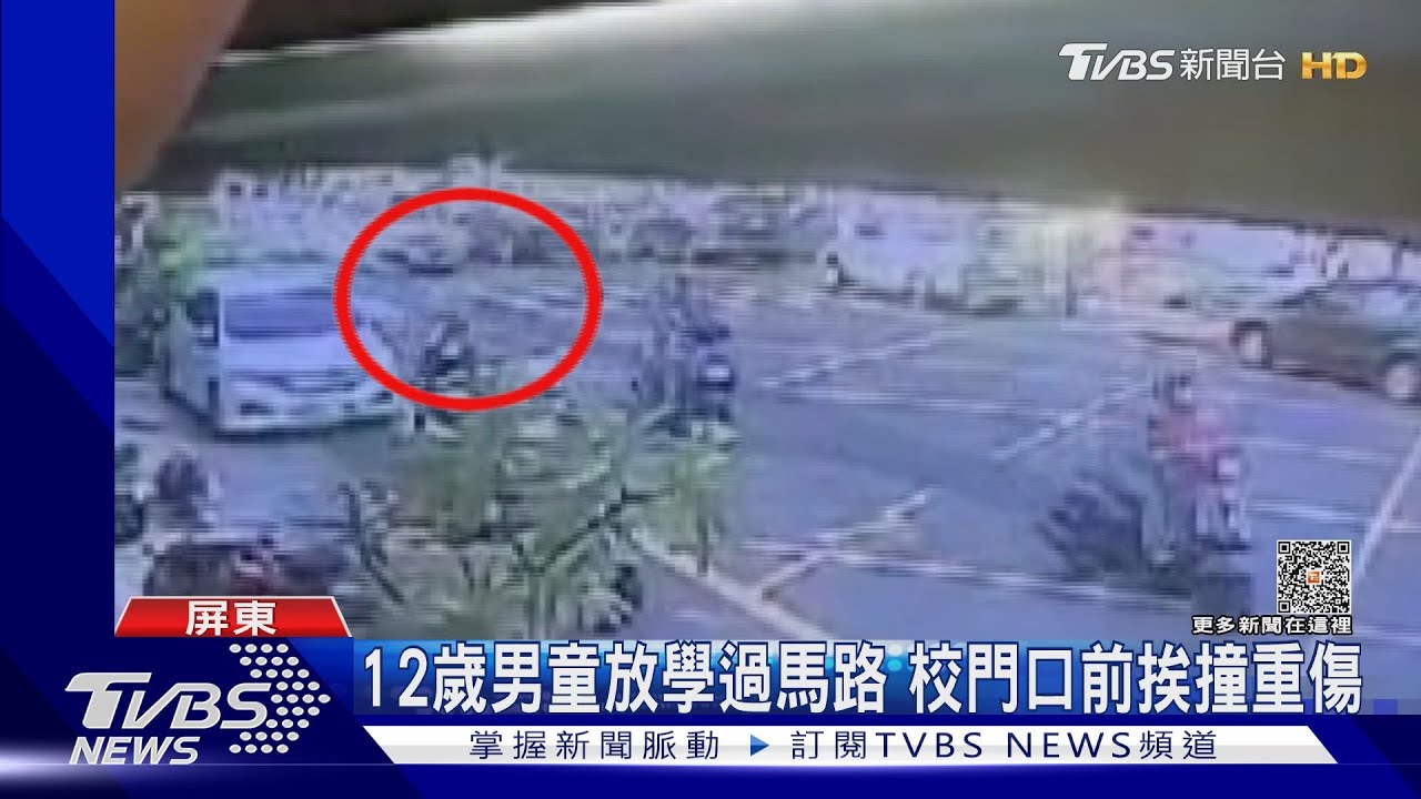 12歲男童放學過馬路 國小校門口前挨撞重傷