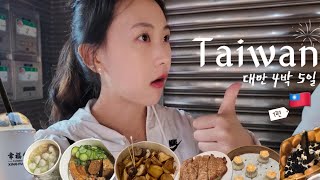 [Sub] 🇹🇼 대만 Vlog.1 ㅣ4박 5일 타이베이 ㅣ臺北旅遊 ㅣ 대만의 향신료는 ..? l 오즈모 포켓3 어텝터 케이스 추천ㅣ 대만 날씨와 옷차림