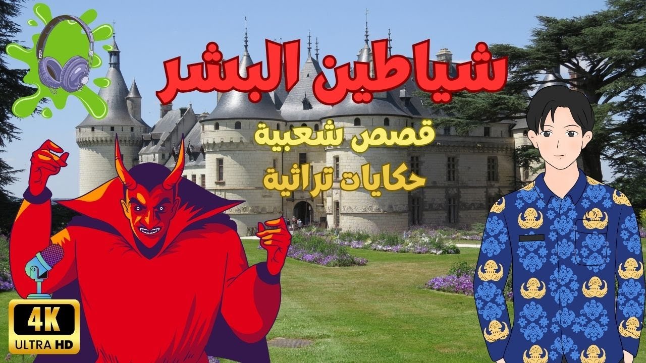 فن القصص والحكايات