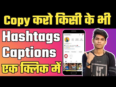 How To Copy Someone Hashtags, Bio, Caption On Instagram