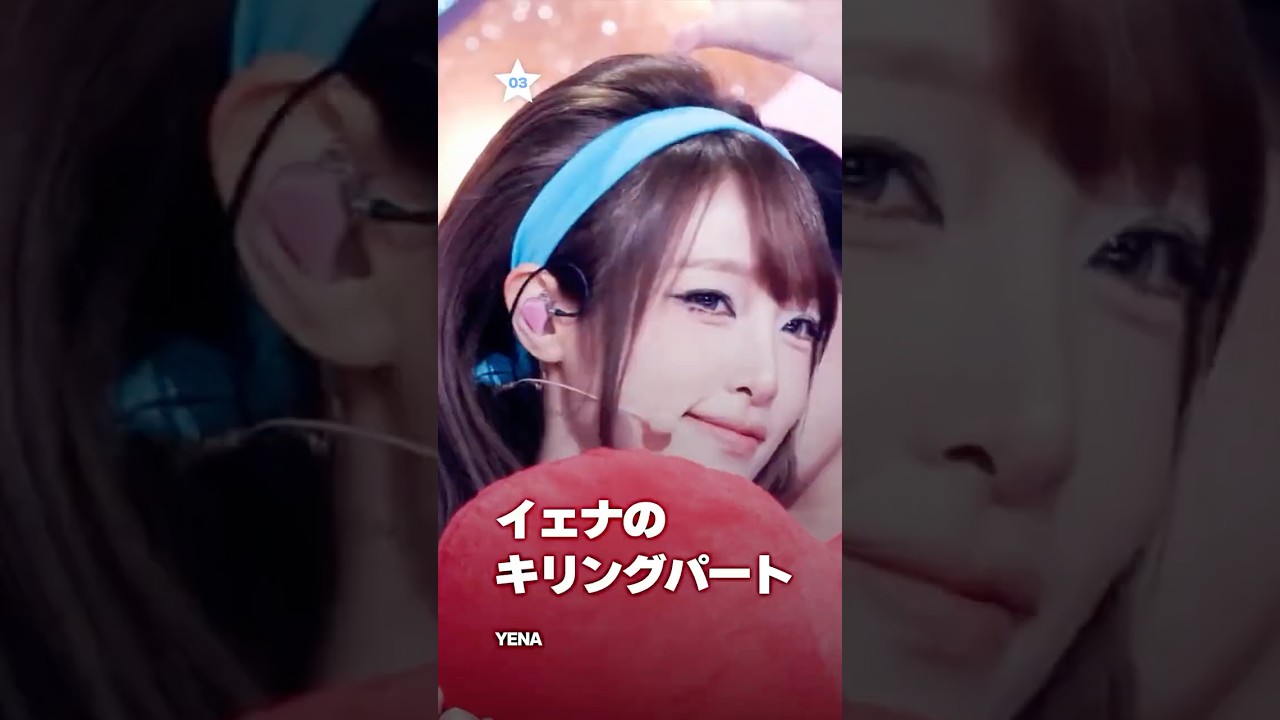 クセになる「Catch Catch」のイェナのキリングパートは？🐣