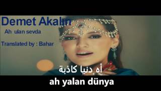 Demet Akalin Ah ulan sevda  مترجمة للغة العربية
