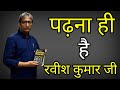 Ravish Kumar Motivational Speech Ravish Kumar Sir Ravish Kumar Speech Ravishkumar Official