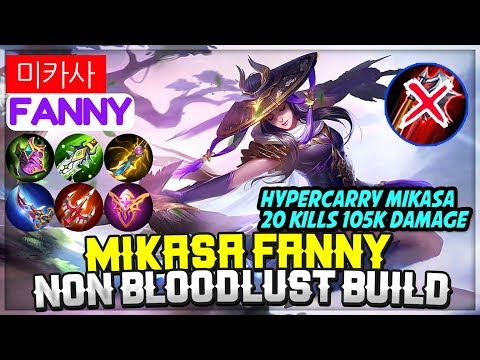 Mikasa Fanny Non Bloodlust Build, 20 Kills 105K Damage [ Mikasa Fanny ] 미카사 Fanny Mobile Legends
