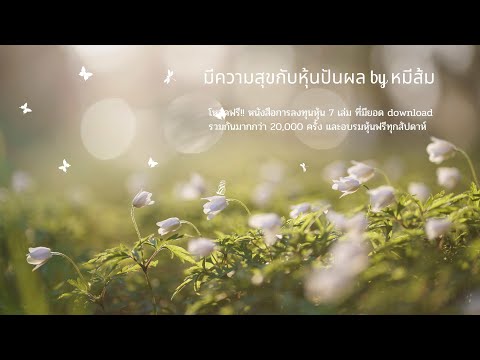 คลิกเพื่อดูคลิปวิดีโอ