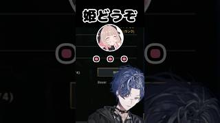 『姫どうぞ』【小柳ロウ/魔界ノりりむ/酒寄颯馬/叢雲カゲツ/Eugeo/宇佐美リト/にじさんじ】#shorts