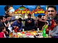 Roja Aw Mashoman New Funny And Islahi Video By Swat Kpk Vines 2021