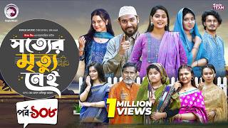 Download lagu Shotter Mrittu Nei | সত্যের মৃত্যু নেই | EP 108 | Eagle Team | Kiron,Mumu,Rowshni| Bangla Natok 2026 mp3