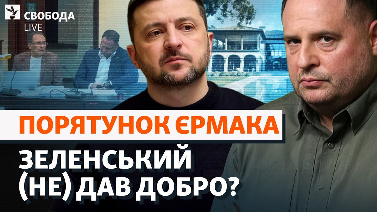 Єрмак починає діяти: захист іде у суд, зв’язки з РФ, «Династія», Зеленський  | 