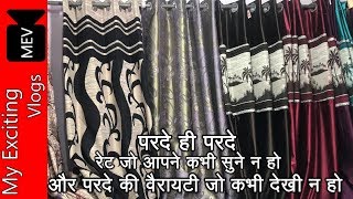 CURTAIN WHOLESALE MARKET (READYMADE/UNSTITCHED , WHOLESALE /RETAIL).. SHANTI MOHALLA GANDHI NAGAR..