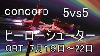 [concord]＃0.5　オープンベータテスト最終日[おっさん実況]