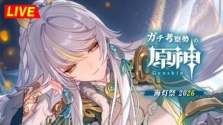 【原神】203日目。茲白とデートのお時間です。海灯祭の後日談。  「天を翔ける玉輪の奇跡」・初見考察　※ネタバレ禁止【完全初見】